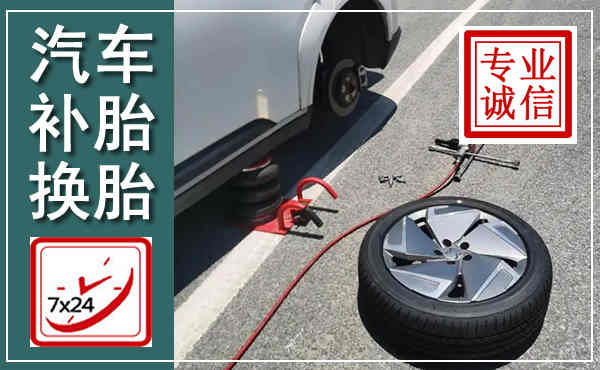 晋源汽车换轮胎,附近上门换轮胎电话