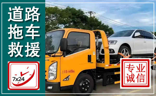 晋源拖车救援,汽车救援拖车电话