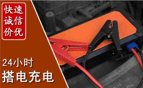 晋源汽车搭电场景与案例