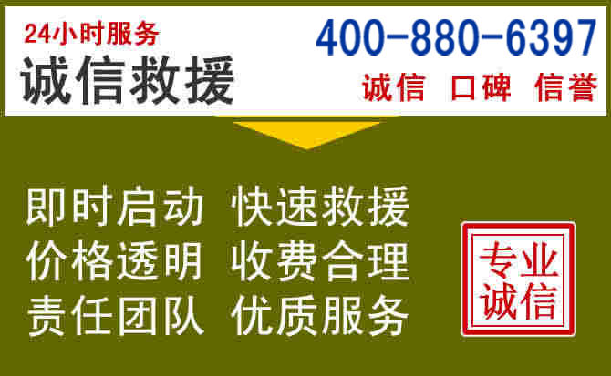 晋源汽车救援电话