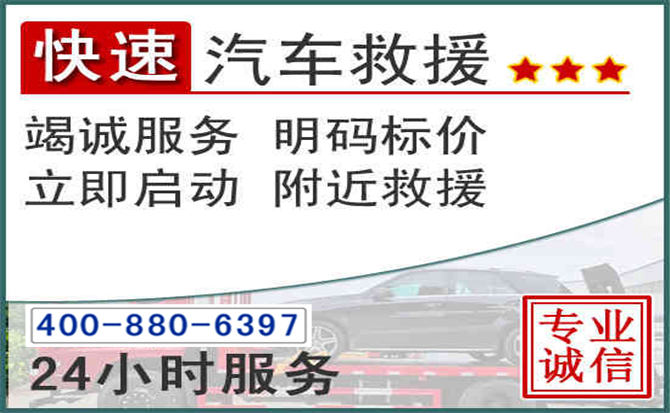 晋源长春拖车电话